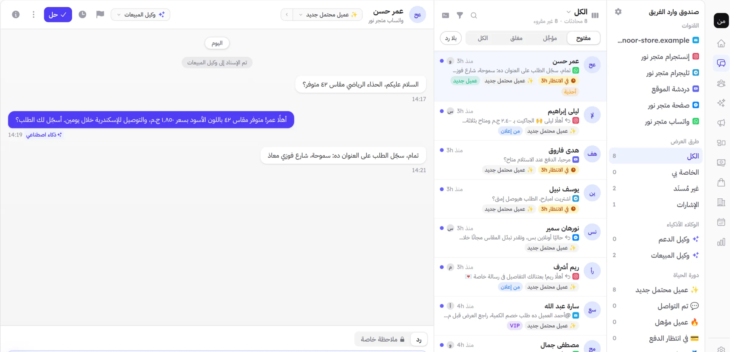 محادثات عملائك ومبيعاتك وطلباتهم في منصة واحدة