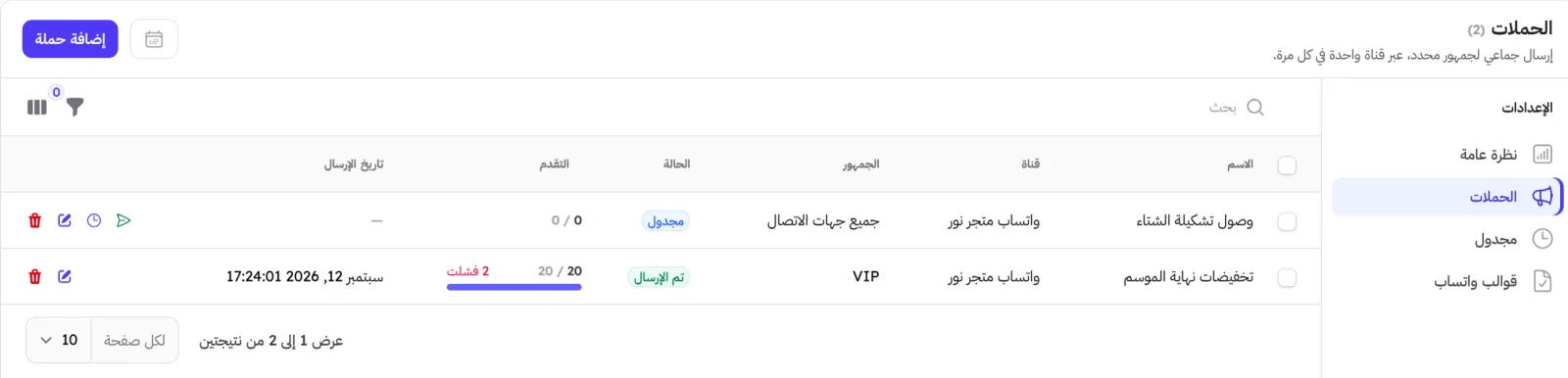 رسائل جماعية تصل بأمان، وتعرف أثرها بالضبط