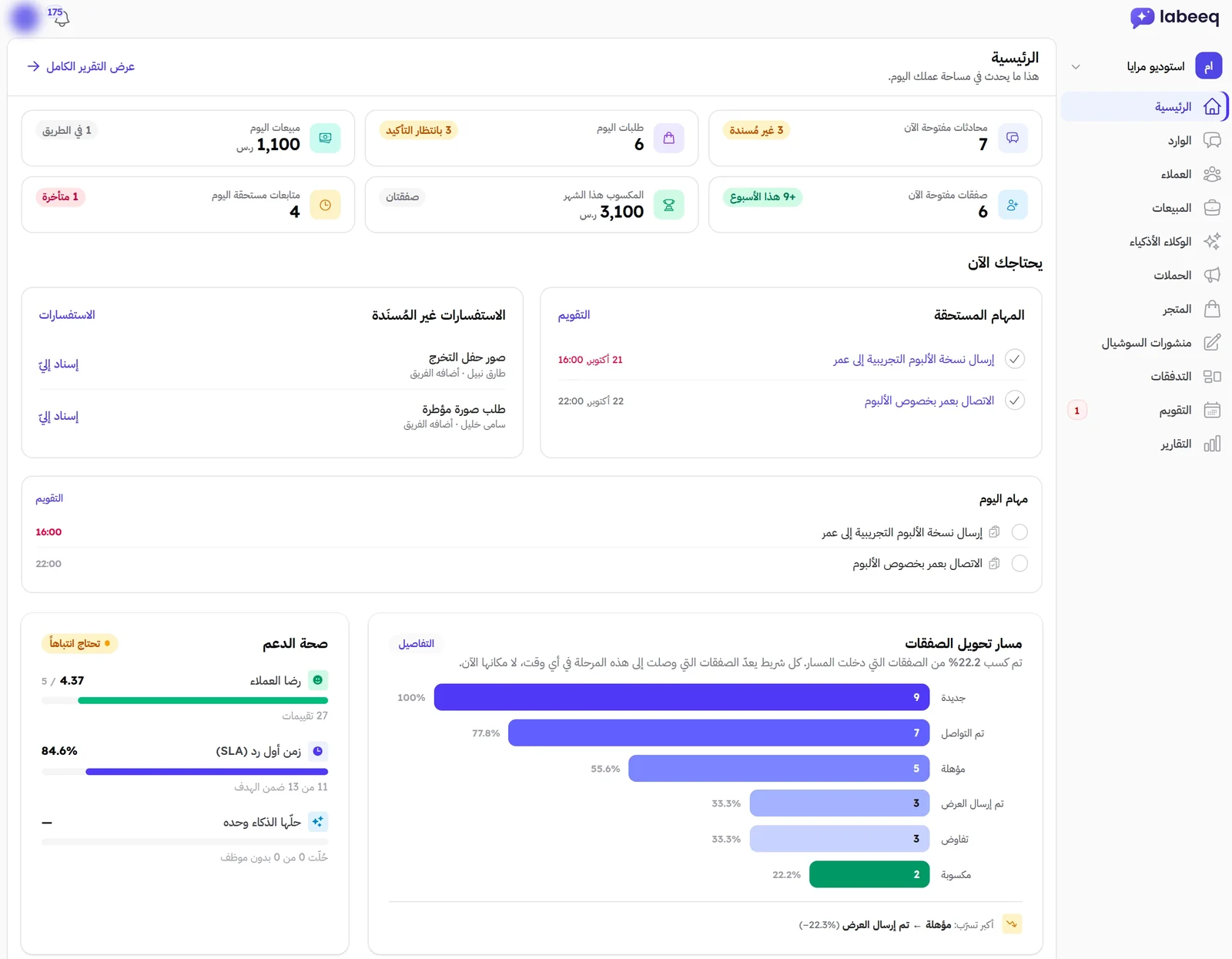 يومك كله في شاشة واحدة