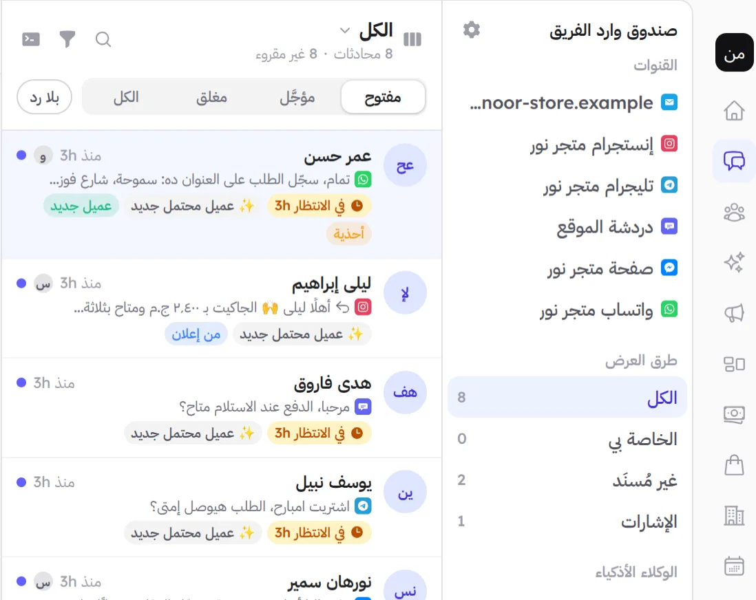 كل فريقك يرد من مكان واحد، بلا تكرار ولا ضياع
